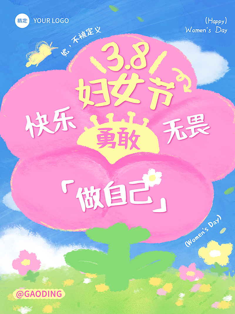三八妇女节节日祝福通用唯美感吸睛大字小红书封面