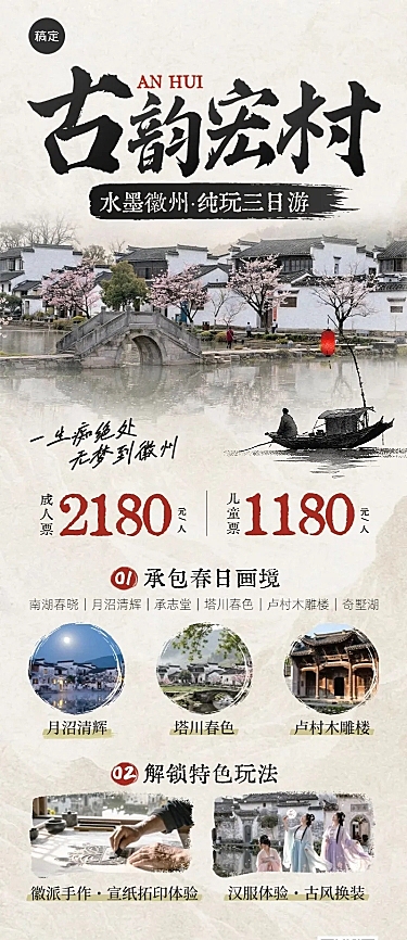 旅游出行旅行社徽州定制团促销中式长图海报