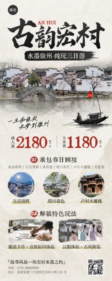 旅游出行旅行社徽州定制团促销中式长图海报预览效果