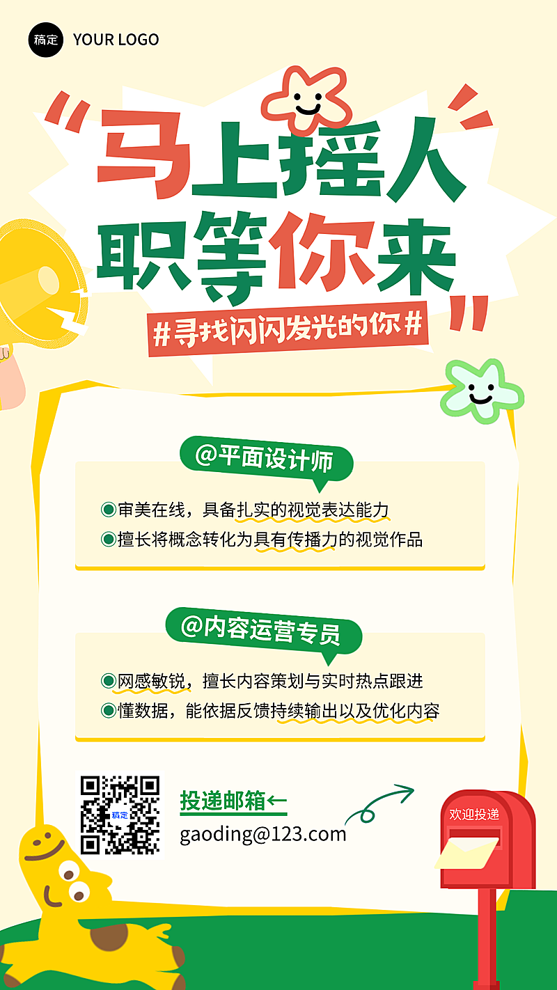 企业春季招聘岗位趣味感插画手机海报