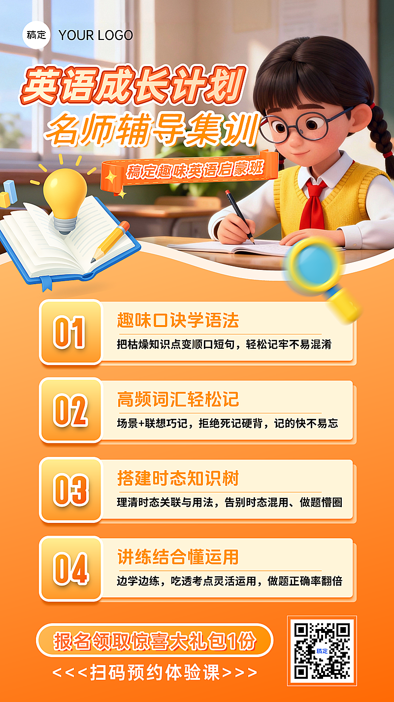 教育培训K12开学季手机海报