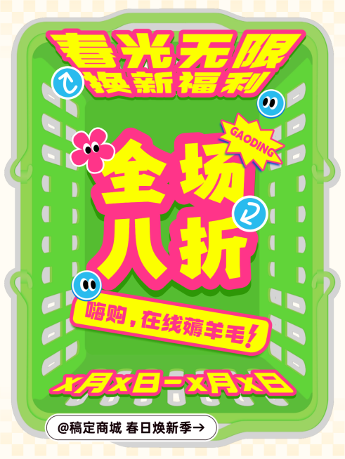 商场百货公司营销活动早春福利活动宣传朋友圈海报预览效果