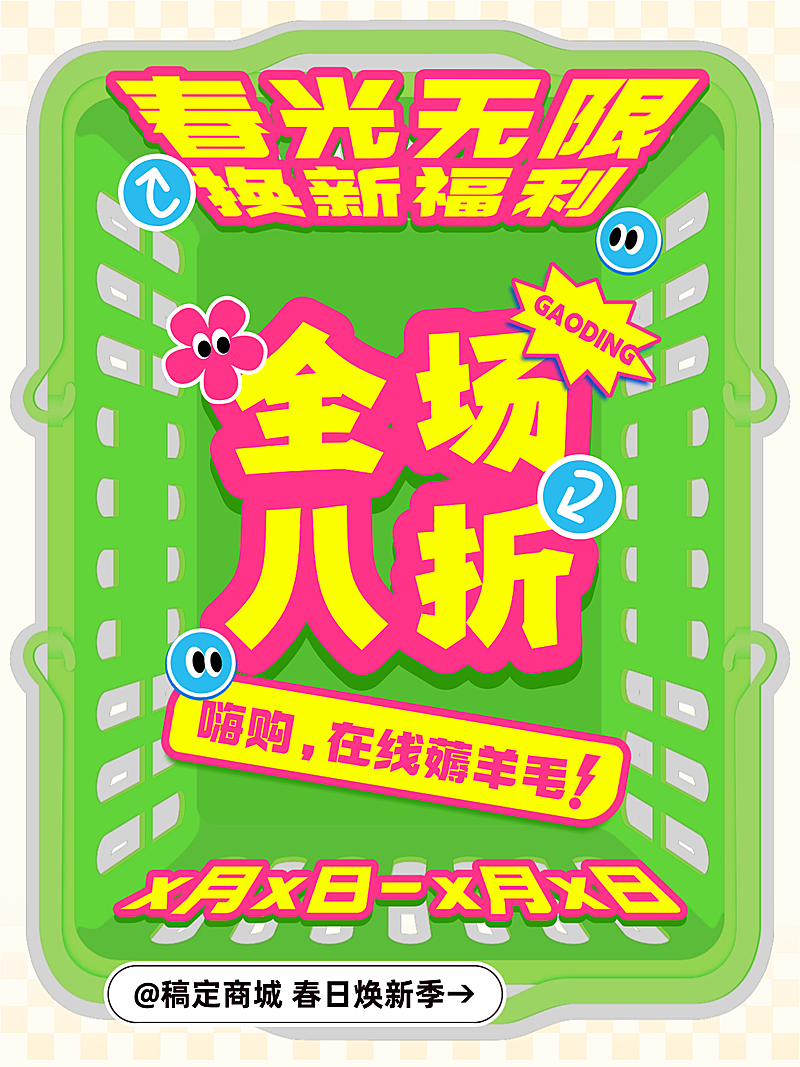 商场百货公司营销活动早春福利活动宣传朋友圈海报