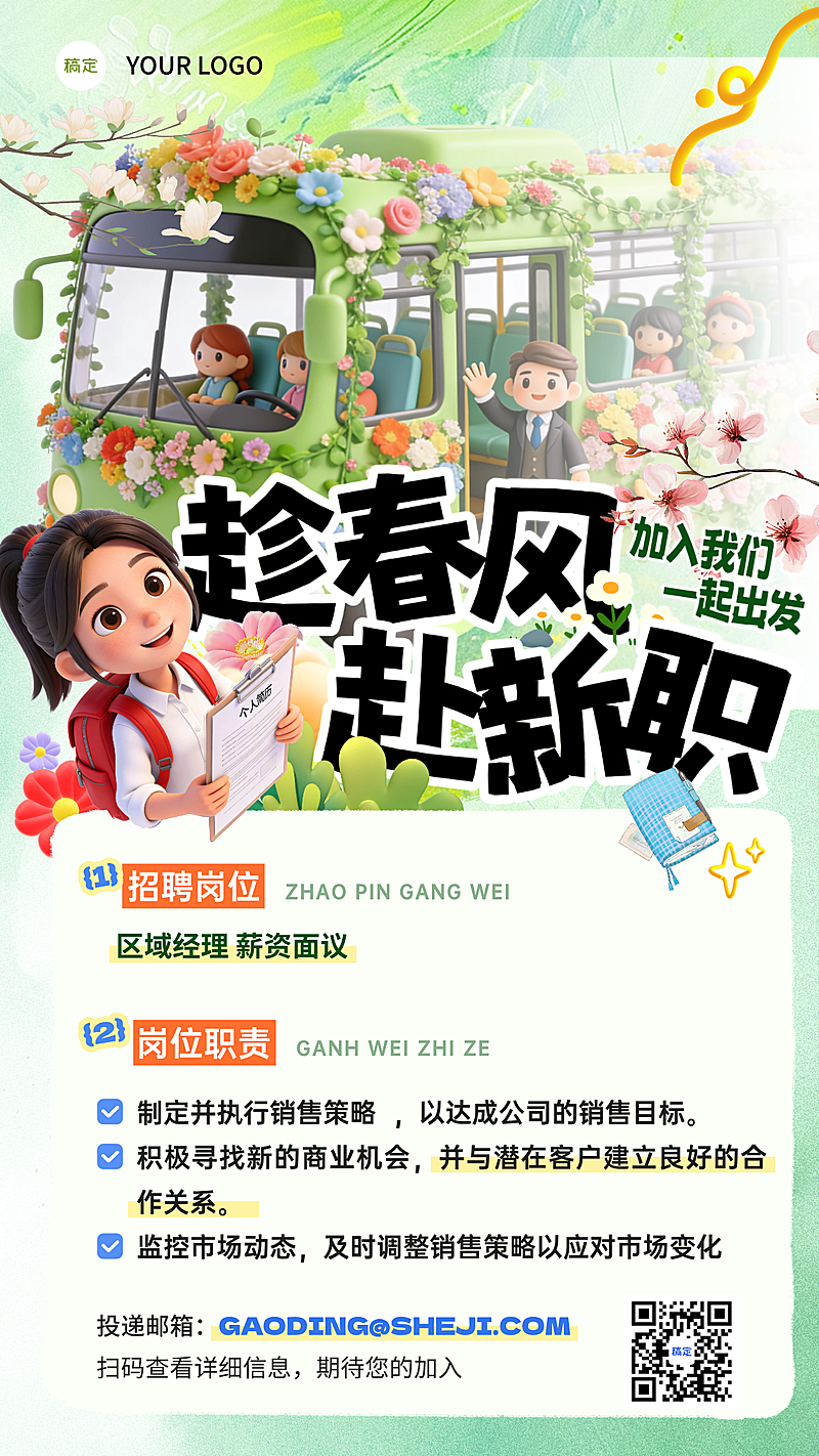 春招招聘岗位全屏竖版海报
