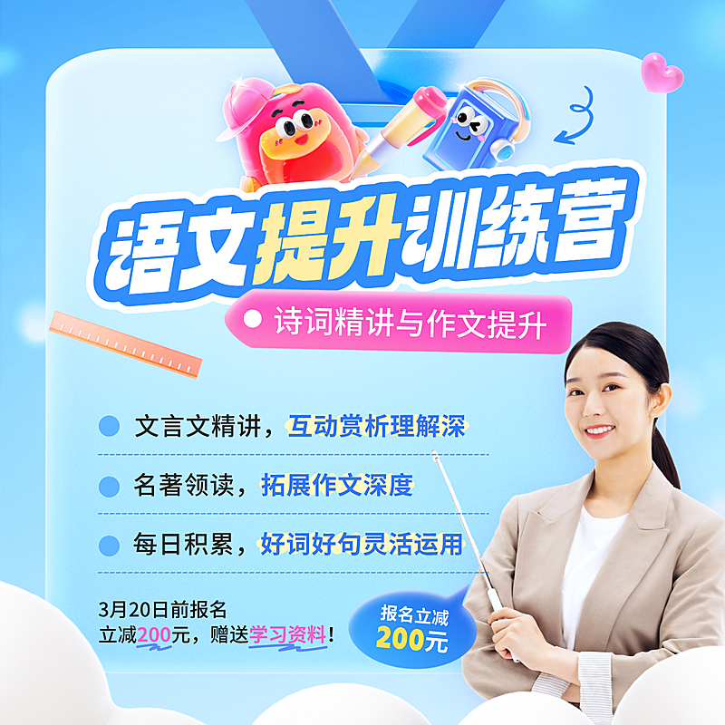 教育培训课程营销招生宣传推广趣味感商品主图