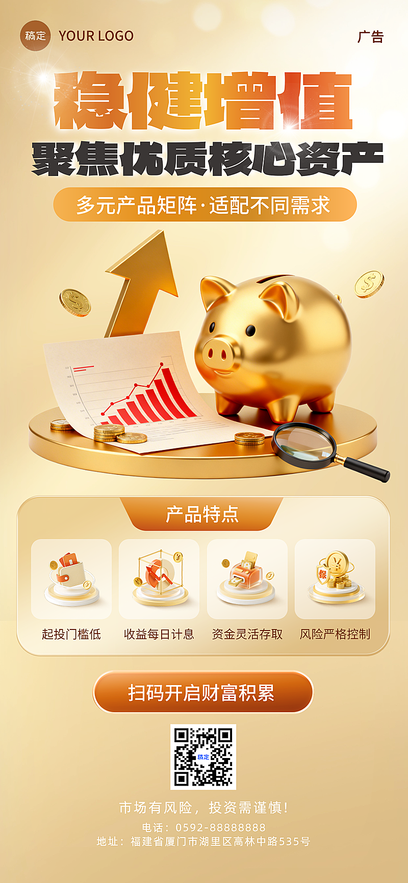 金融理财资金配置产品营销宣传介绍全屏竖版海报AIGC