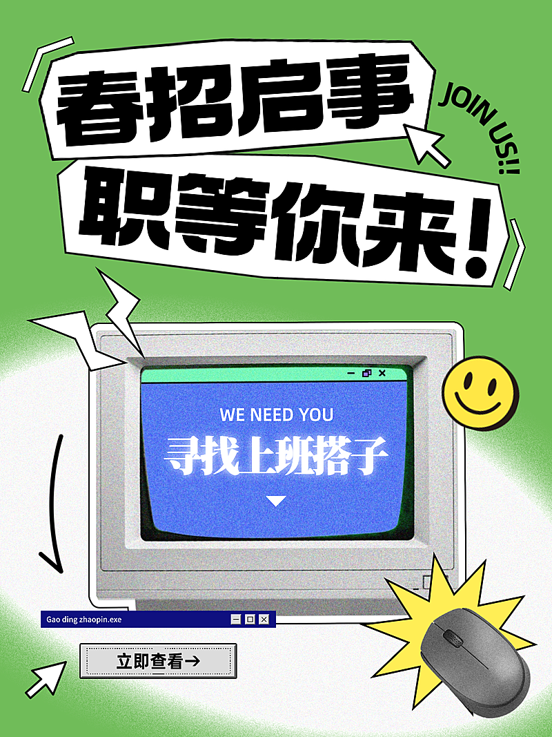 蓝绿色趣味感企业春季招聘小红书封面