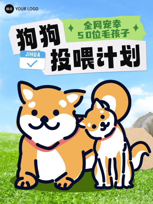 狗狗毛孩子攻略分享小红书封面预览效果