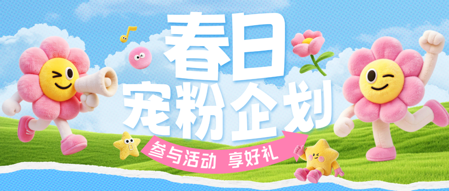 商品零售商超百货春季促销春天3d公众号首图预览效果