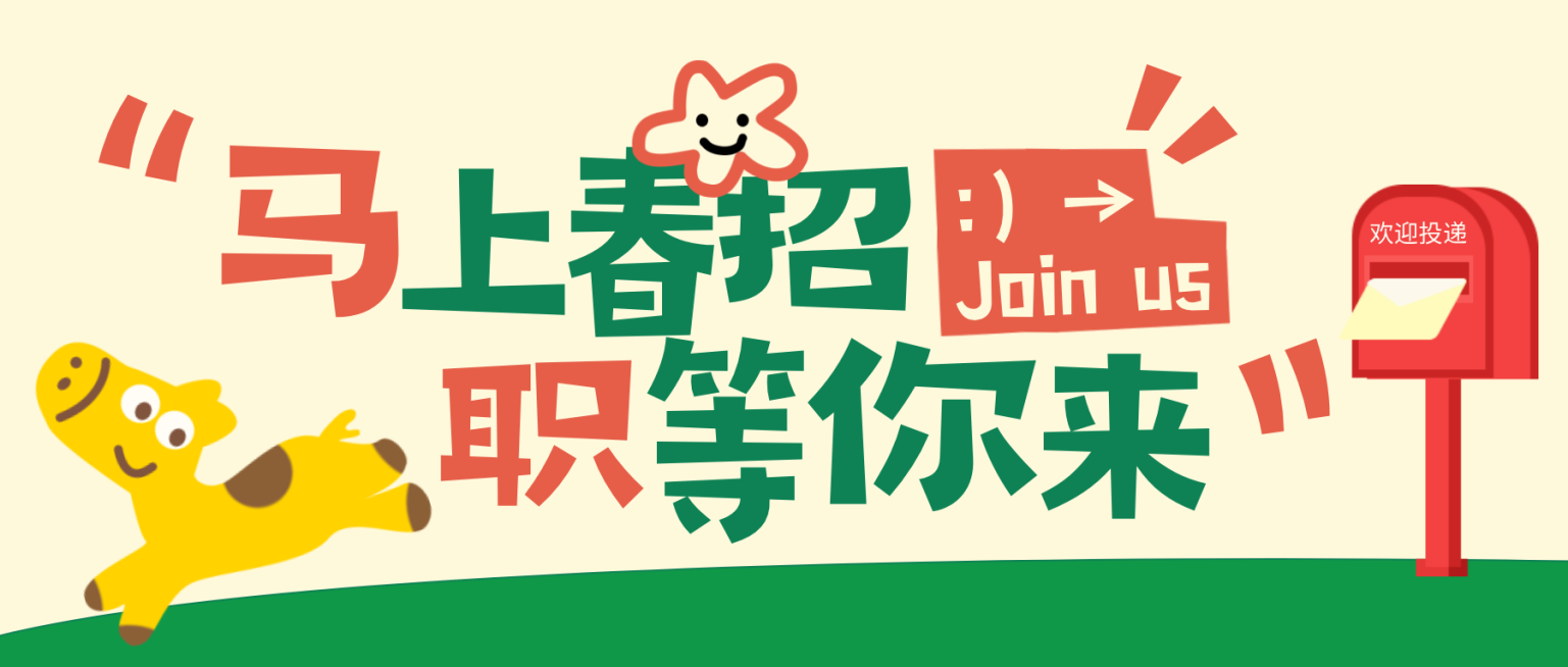 企业行政春季招聘趣味感插画风微信公众号封面预览效果