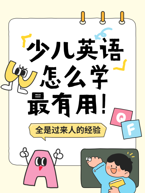 教育培训素质教育剑桥英语考试体系讲解干货可爱插画风小红书封面预览效果