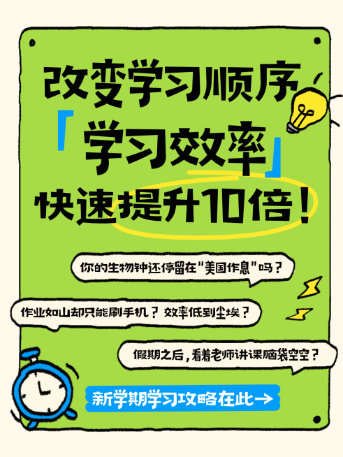 春季开学季学习指南趣味感插画吸睛大字小红书封面预览效果