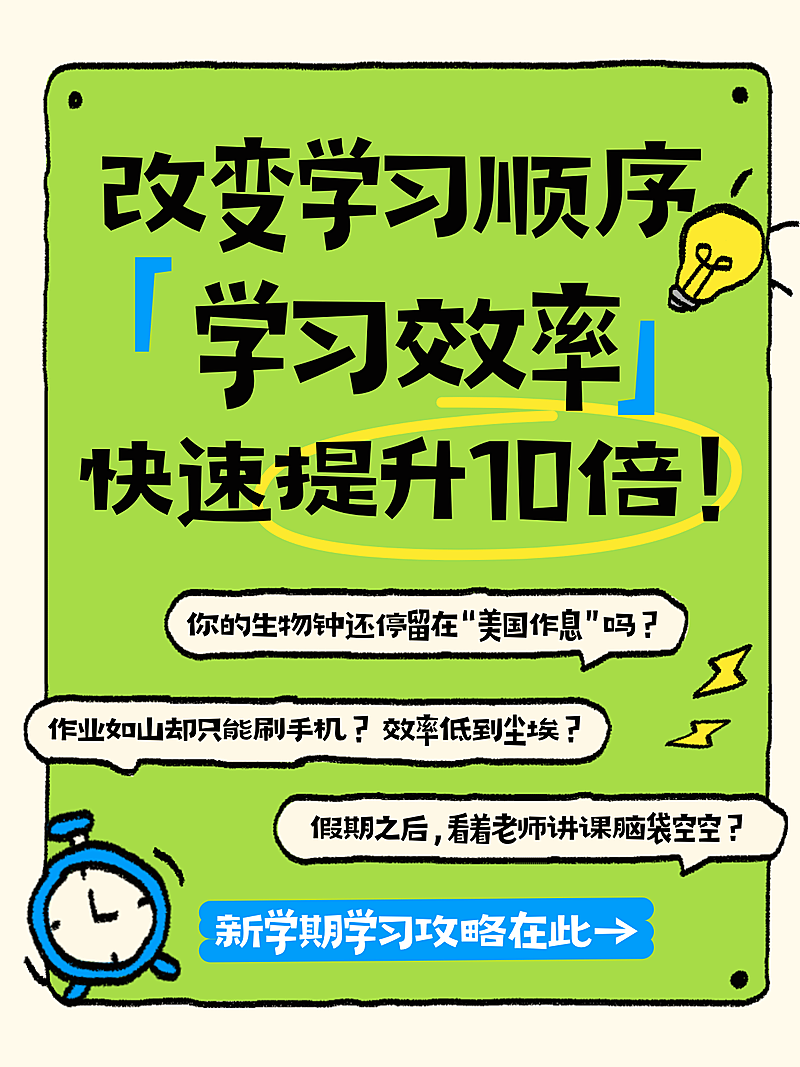 春季开学季学习指南趣味感插画吸睛大字小红书封面