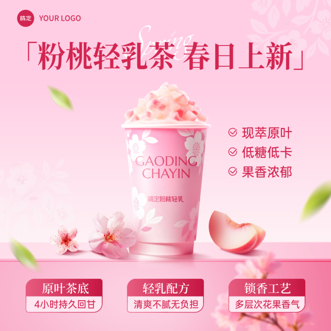 春日奶茶饮品零售新品宣传商品主图预览效果