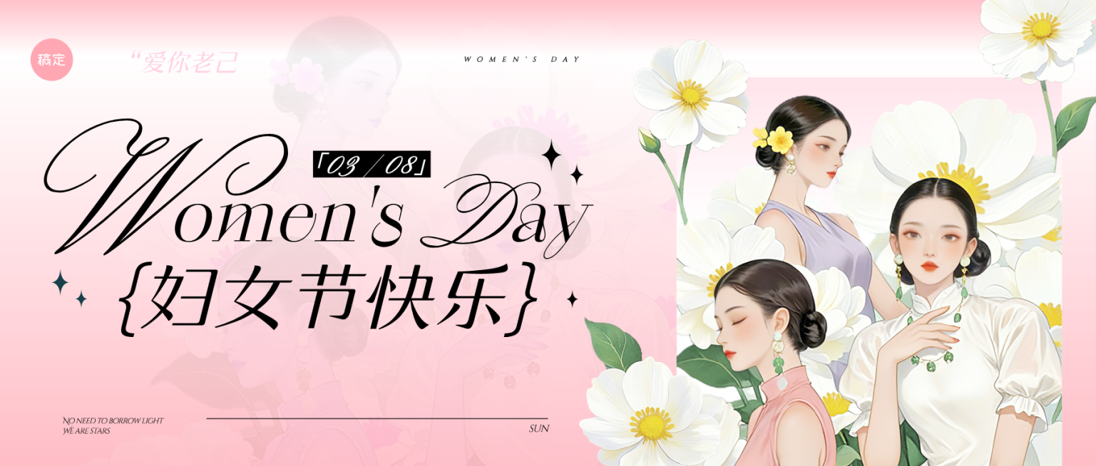 妇女节女神节女王节38节日祝福通用唯美感微信公众号封面预览效果