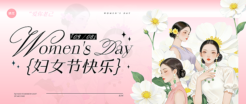 妇女节女神节女王节38节日祝福通用唯美感微信公众号封面