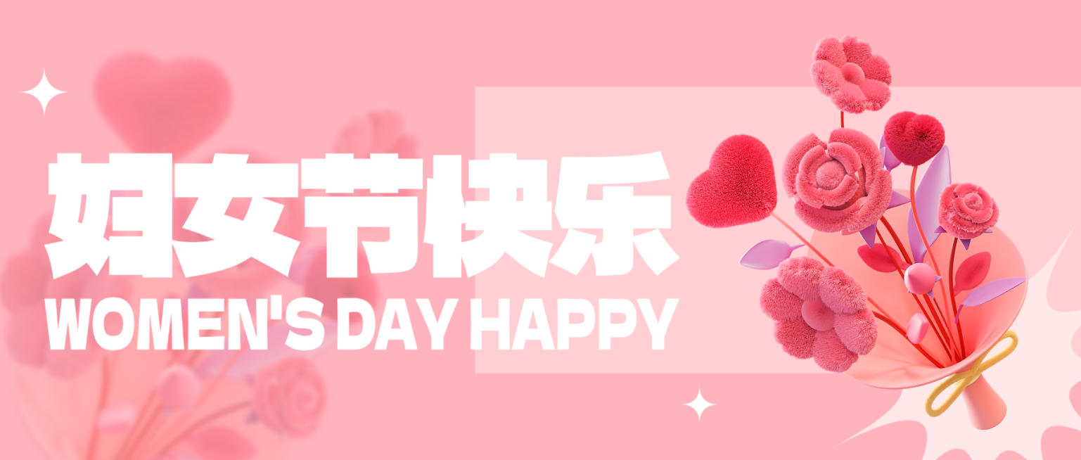 三八妇女节节日祝福大字风全屏公众号首图预览效果
