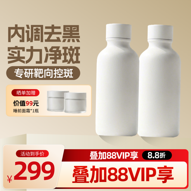 美妆护肤电商商品主图预览效果