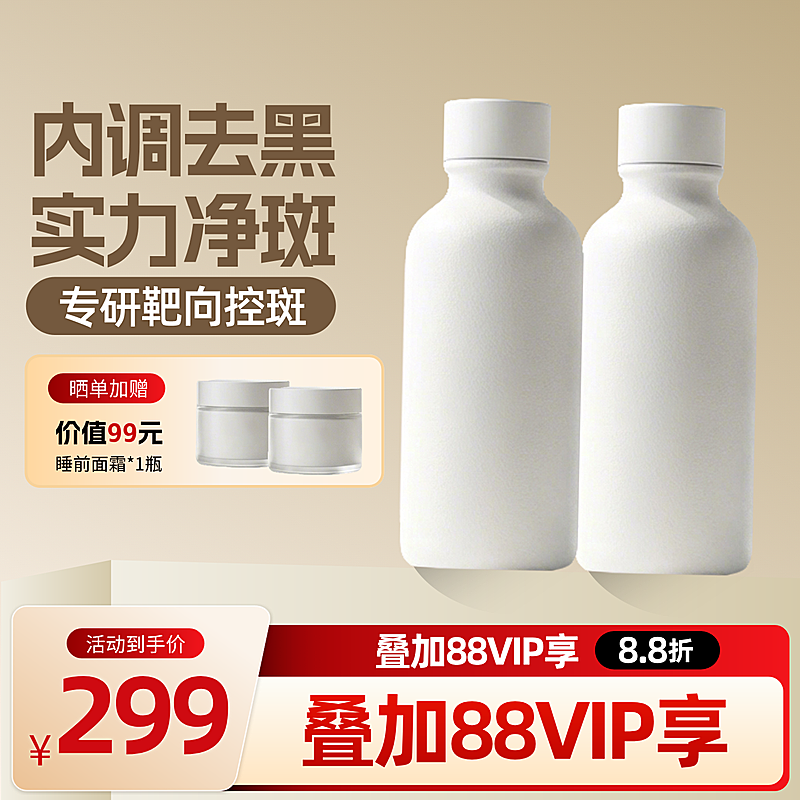 美妆护肤电商商品主图