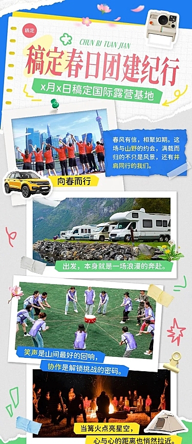 企业行政春季团建活动回顾长图海报