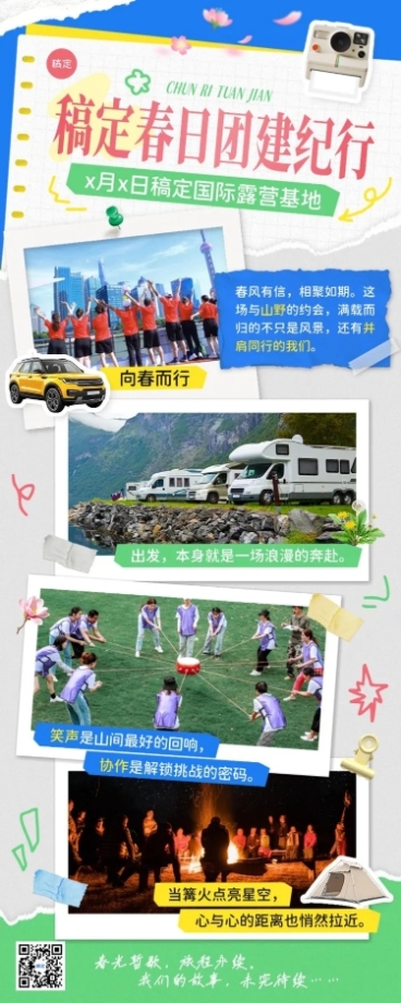 企业行政春季团建活动回顾长图海报预览效果