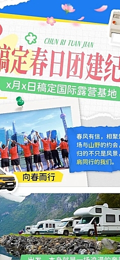 企业行政春季团建活动回顾长图海报
