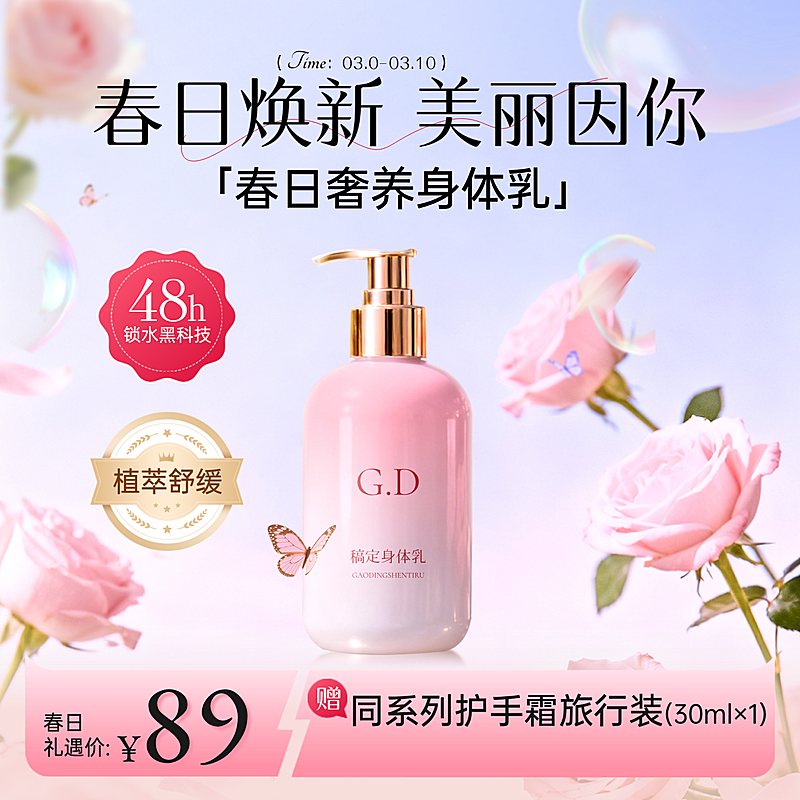 春日护肤身体乳活动促销宣传营销卖货商品零售唯美感商品主图