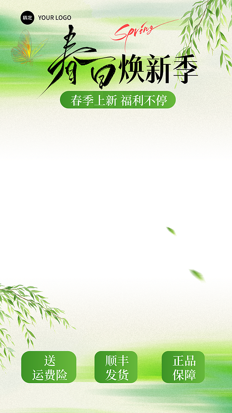 春季焕新福利活动促销宣传直播间贴片