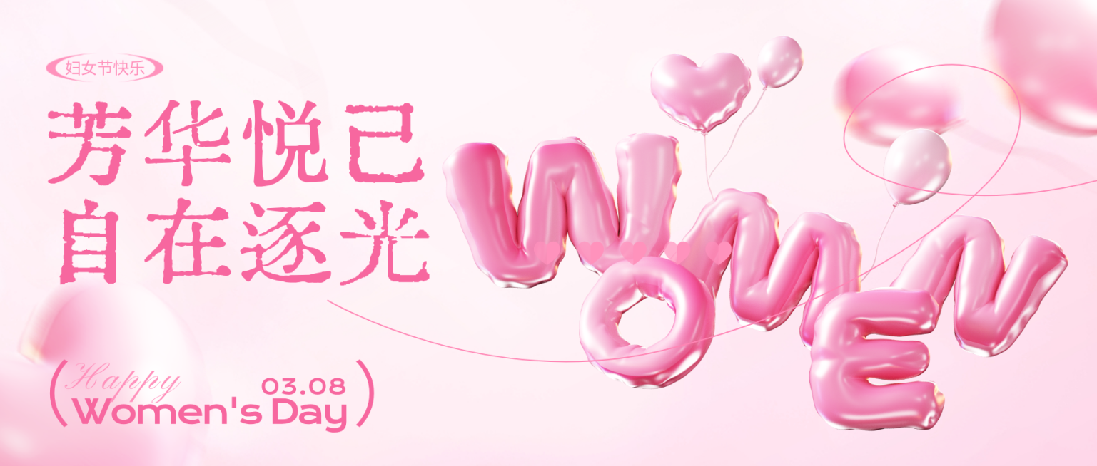 三八妇女节妇女节节日祝福毛绒浪漫感公众号首图预览效果