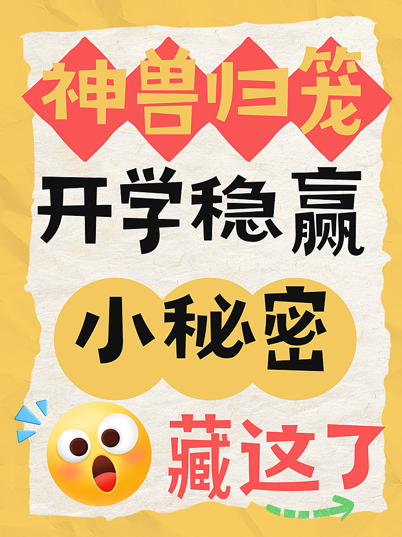 开学爆款吸睛大字排版小红书封面