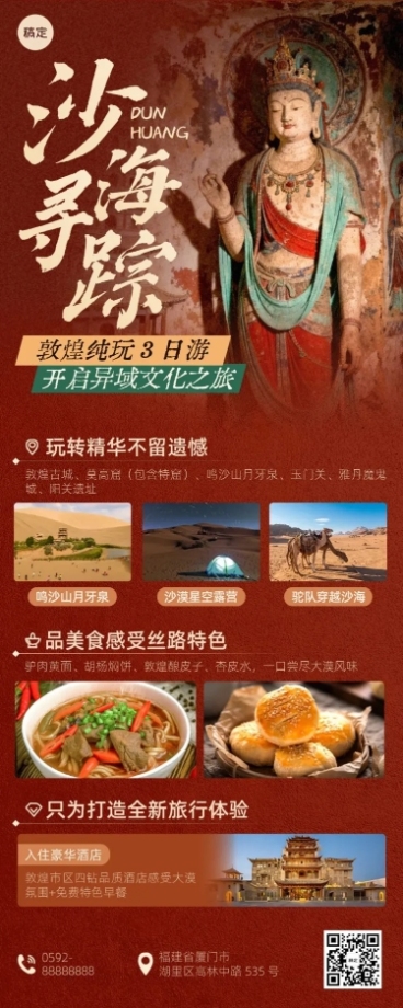 旅游出行旅行社敦煌定制团宣传长图海报预览效果