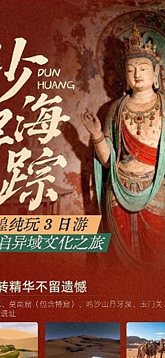 旅游出行旅行社敦煌定制团宣传长图海报