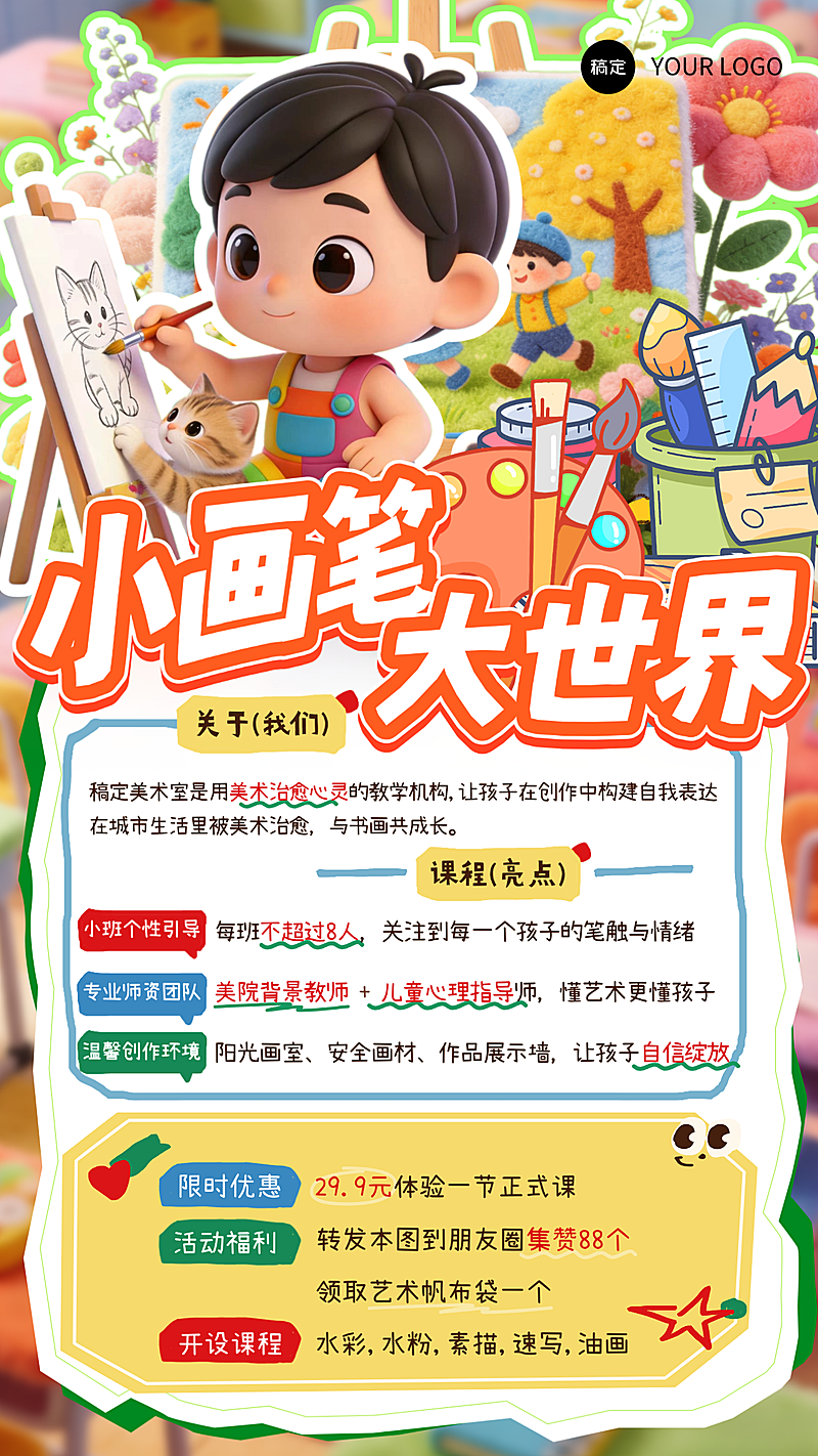 教育培训艺术兴趣绘画美育课程营销招生宣传趣味感插画全屏竖版海报