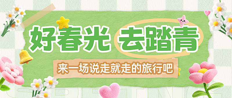 春日踏青周边游景点介绍公众号封面