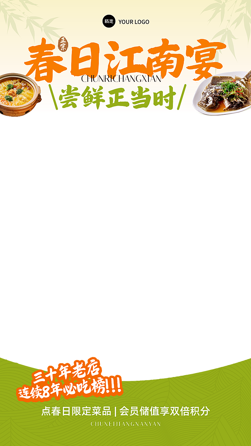 餐饮美食中式感中餐菜直播间贴片