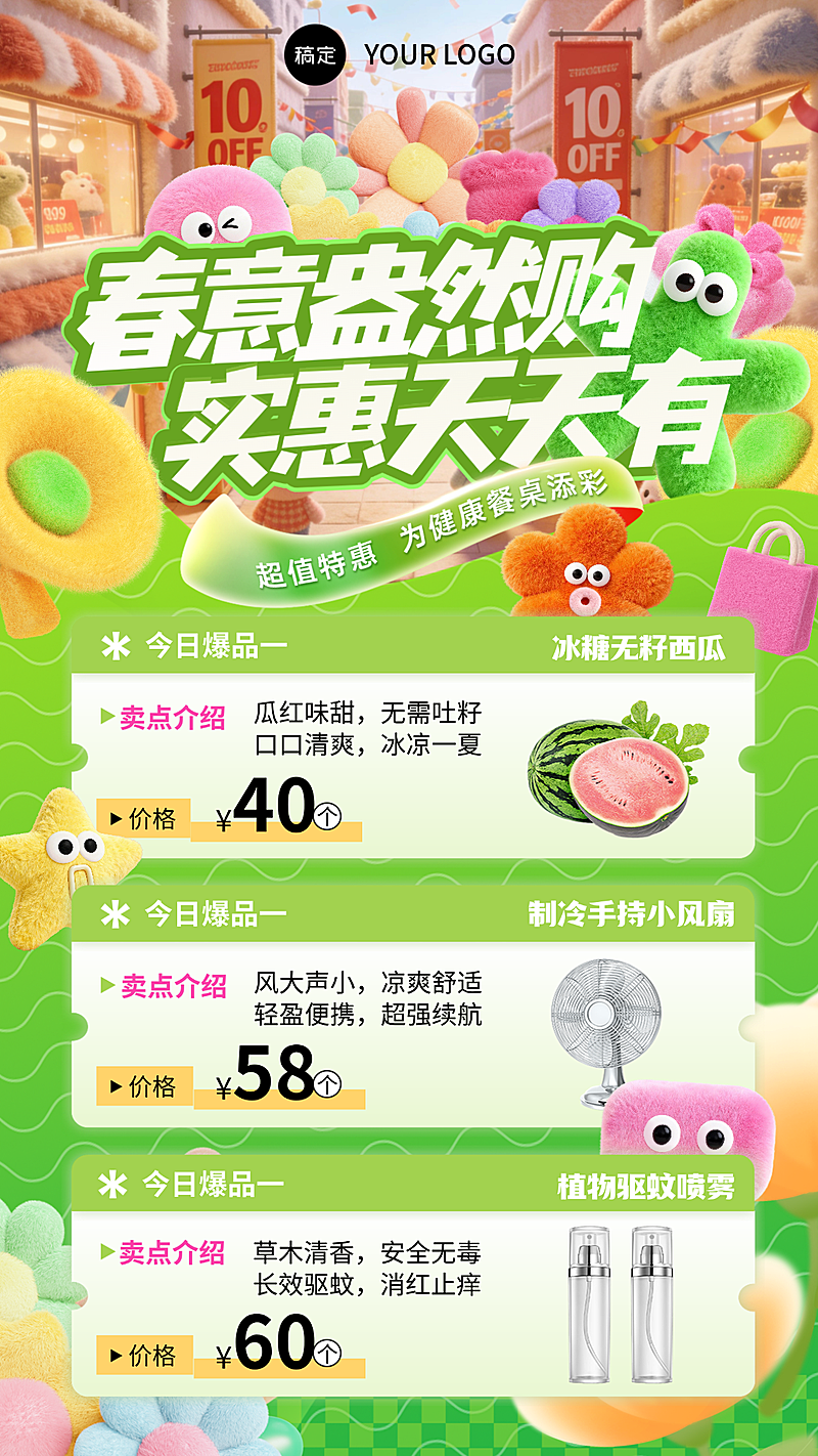 商品零售生鲜水果食品促销宣传手机海报
