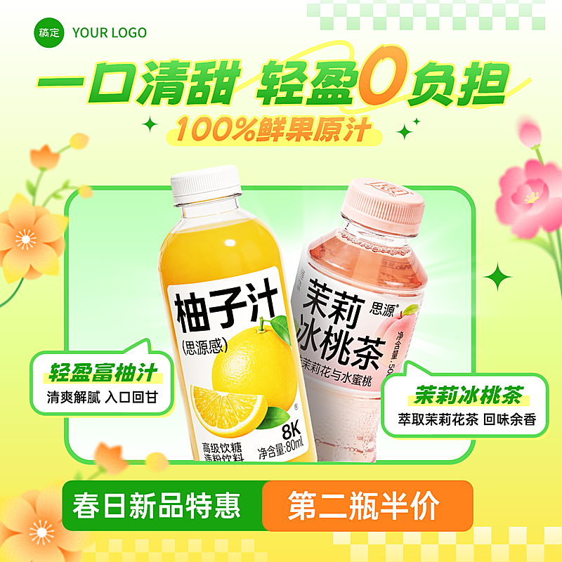 果汁饮料春季营销电商零售食品饮料商品主图