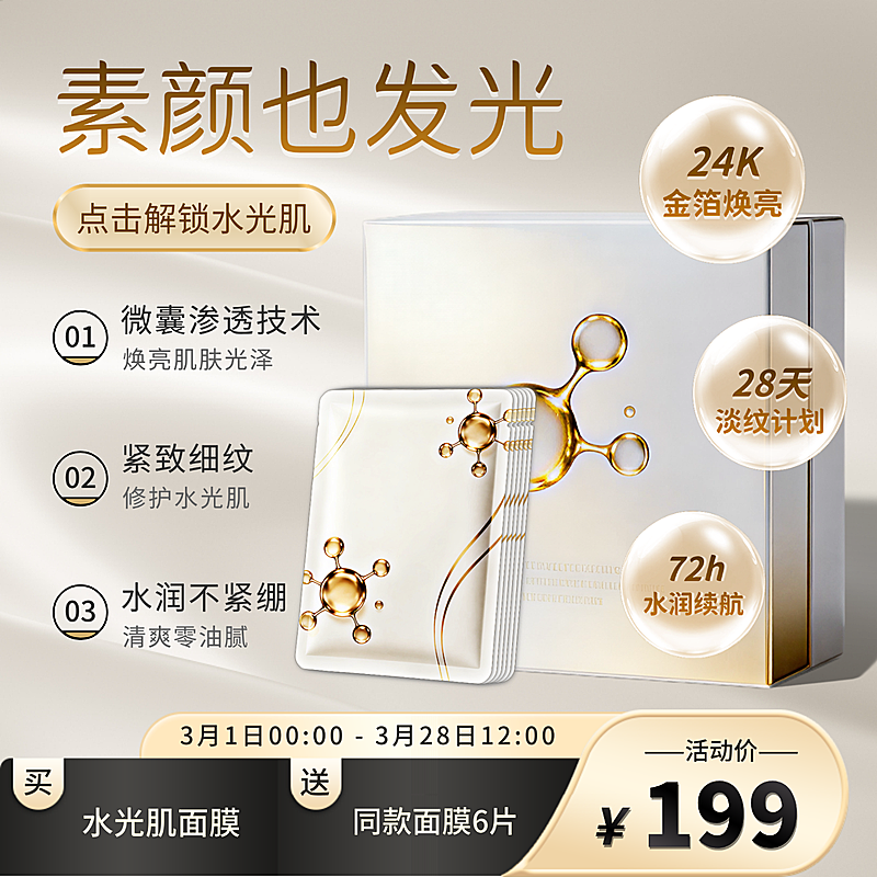 医美护肤商品电商主图