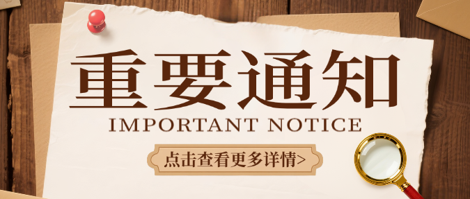 棕色复古重要通知消息微信公众号封面预览效果
