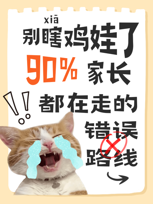 大字吸睛猫咪鸡娃小红书封面预览效果