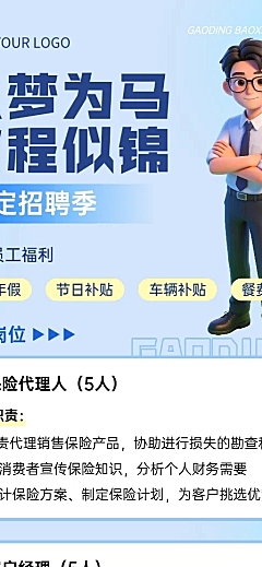 金融保险求职招聘宣传3D清透感长图海报套装