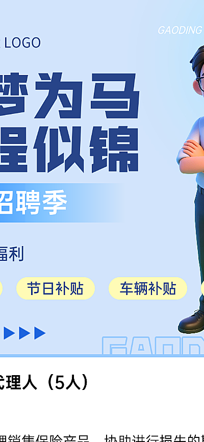 金融保险求职招聘宣传3D清透感长图海报套装