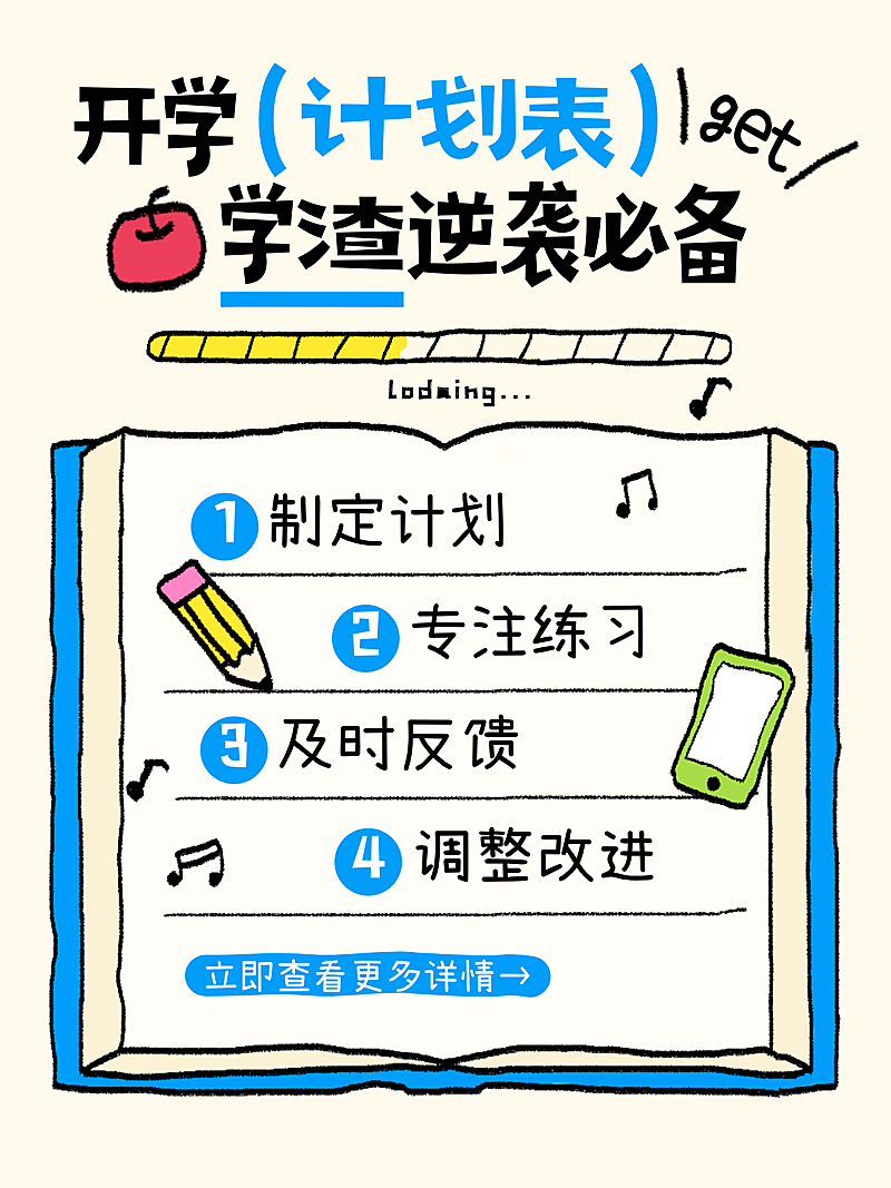 春季开学季学习指南趣味感插画吸睛大字小红书封面