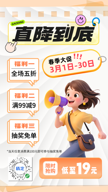 春季大促满减活动电商促销清新海报模板预览效果