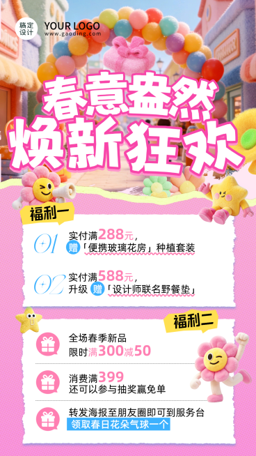 商品零售商超百货春季促销春天3d手机海报预览效果