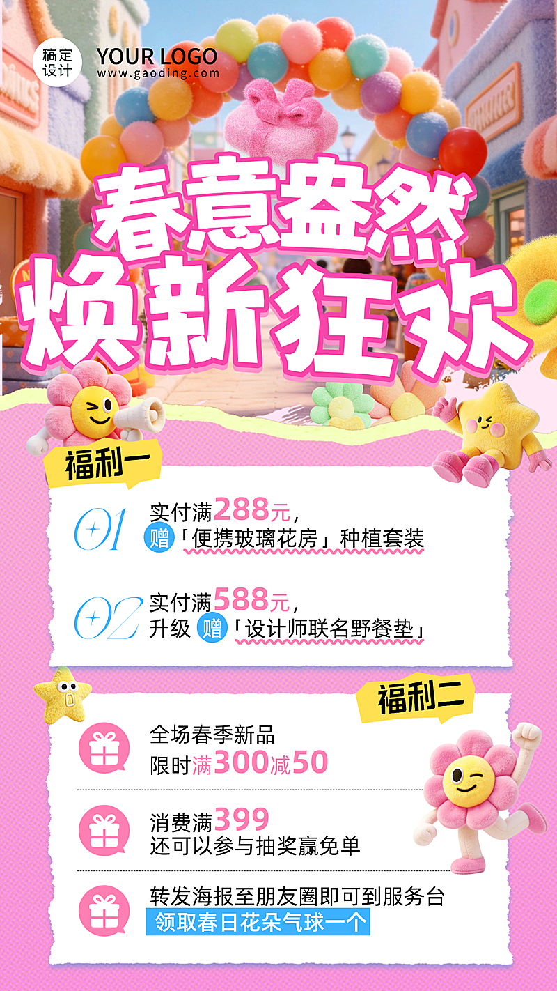 商品零售商超百货春季促销春天3d手机海报