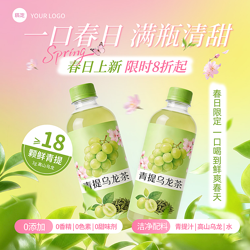 乌龙茶饮料春季电商零售食品促销商品主图