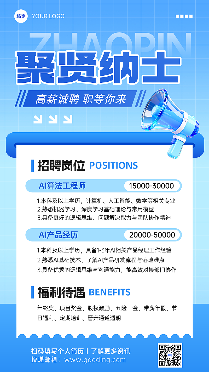 企业招聘宣传简约感海报