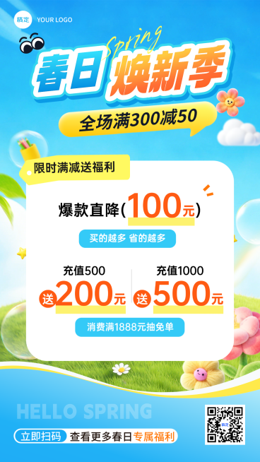 春日通用春季营销活动海报预览效果