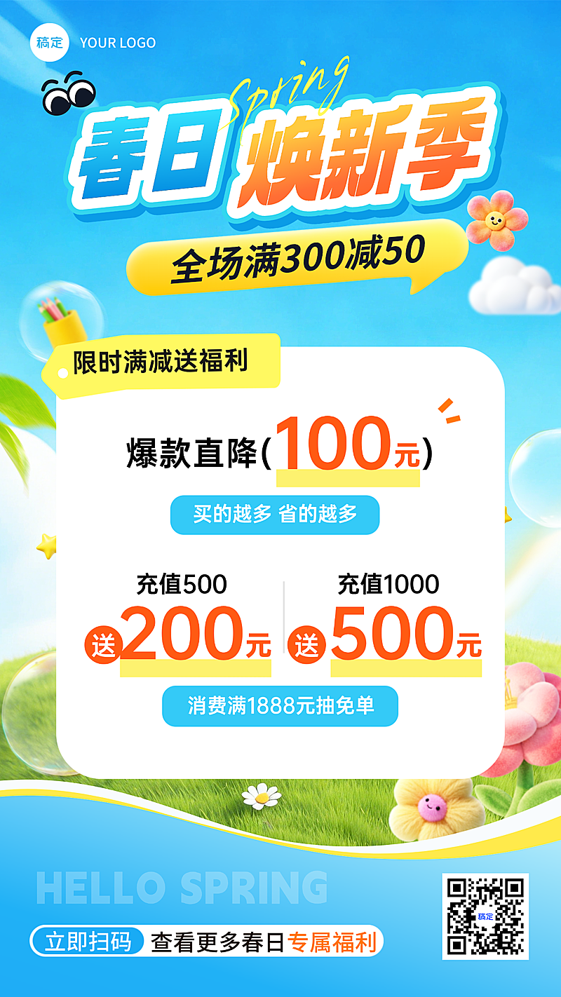 春日通用春季营销活动海报